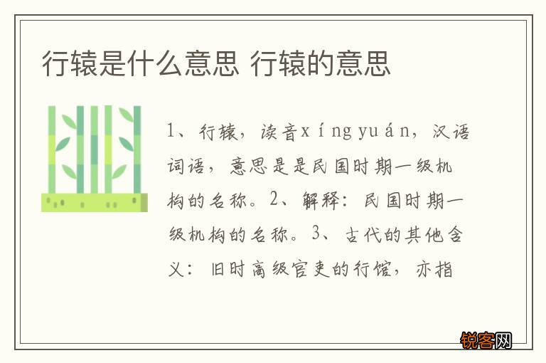 行辕是什么意思 行辕的意思