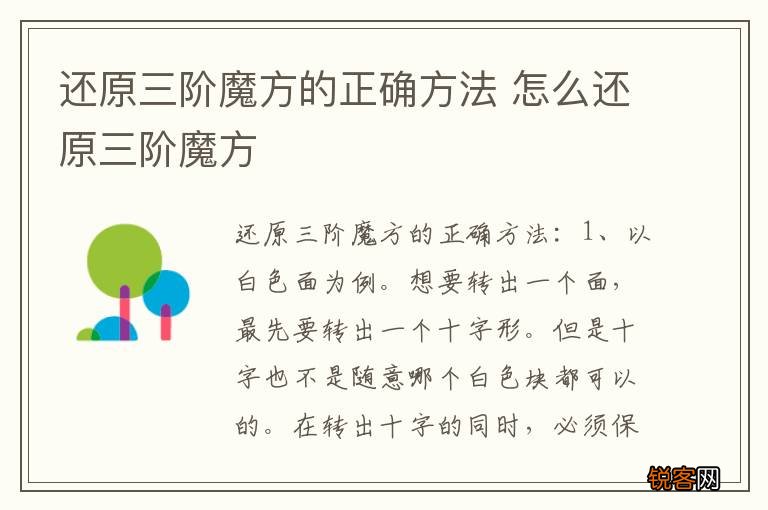 还原三阶魔方的正确方法 怎么还原三阶魔方
