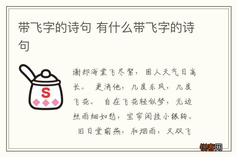带飞字的诗句 有什么带飞字的诗句