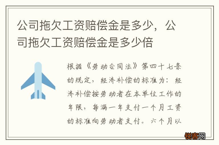 公司拖欠工资赔偿金是多少，公司拖欠工资赔偿金是多少倍