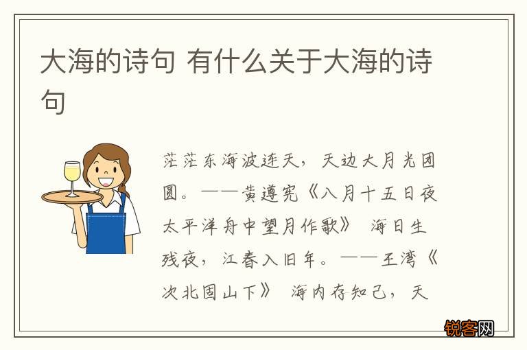大海的诗句 有什么关于大海的诗句
