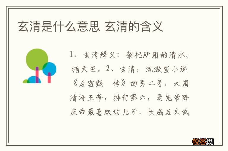 玄清是什么意思 玄清的含义