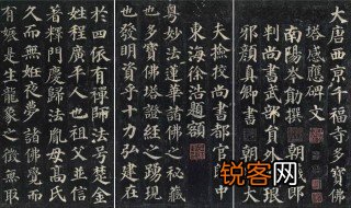 多宝塔碑文记述了什么事件 多宝塔碑文讲述的事情