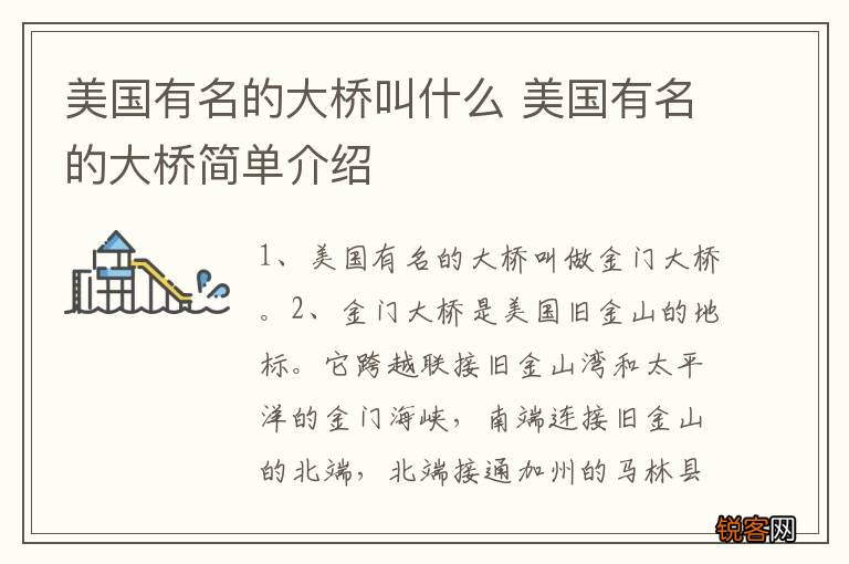 美国有名的大桥叫什么 美国有名的大桥简单介绍