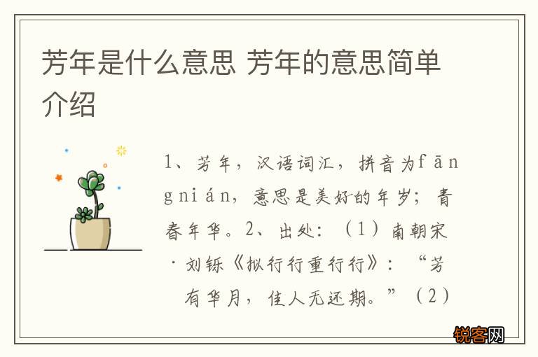 芳年是什么意思 芳年的意思简单介绍