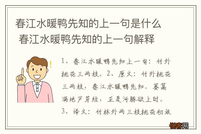 春江水暖鸭先知的上一句是什么 春江水暖鸭先知的上一句解释