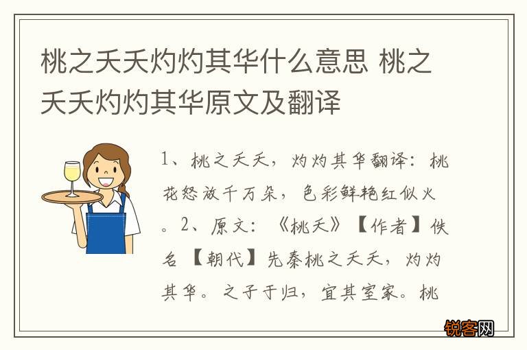 桃之夭夭灼灼其华什么意思 桃之夭夭灼灼其华原文及翻译