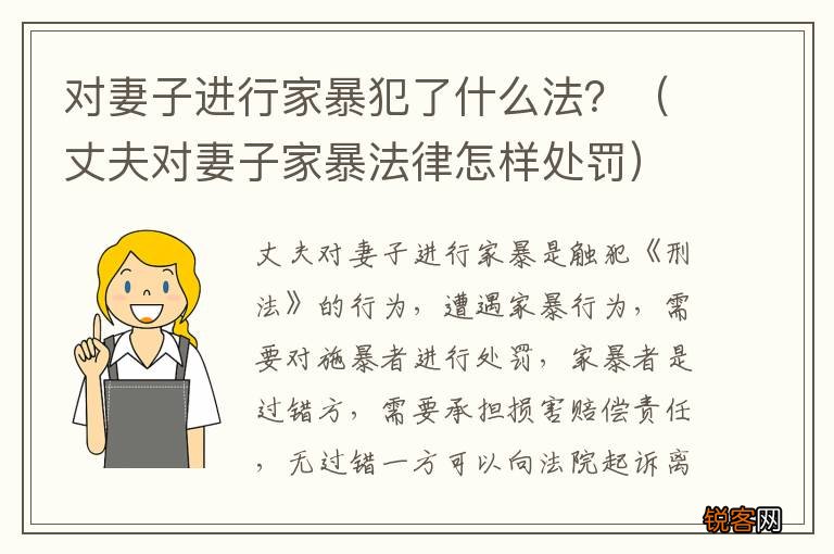 丈夫对妻子家暴法律怎样处罚 对妻子进行家暴犯了什么法？