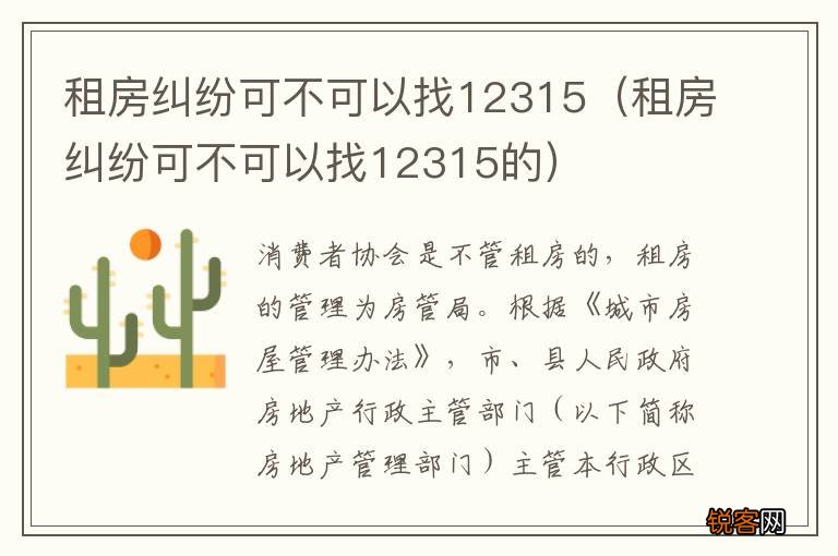 租房纠纷可不可以找12315的 租房纠纷可不可以找12315