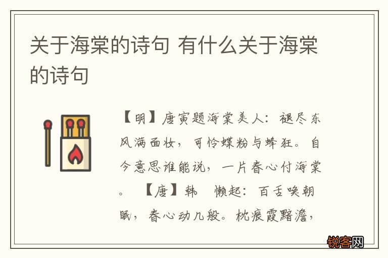 关于海棠的诗句 有什么关于海棠的诗句