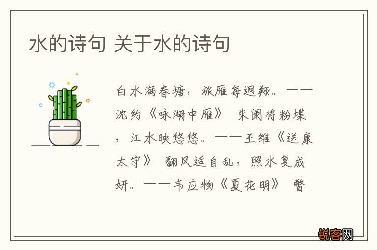 水的诗句 关于水的诗句
