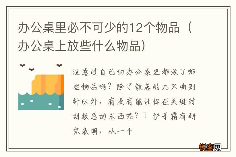 办公桌上放些什么物品 办公桌里必不可少的12个物品