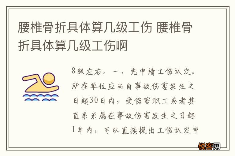 腰椎骨折具体算几级工伤 腰椎骨折具体算几级工伤啊