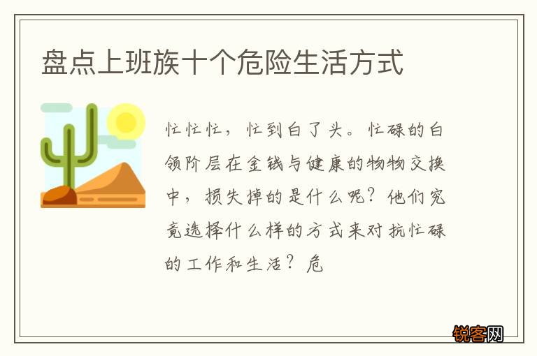 盘点上班族十个危险生活方式