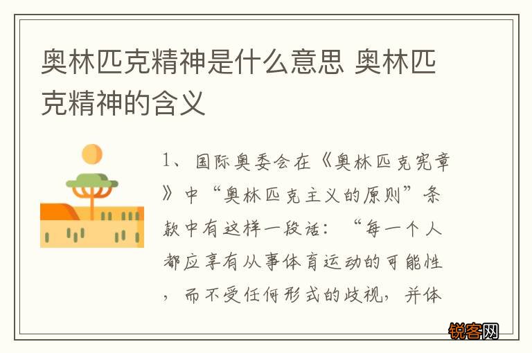 奥林匹克精神是什么意思 奥林匹克精神的含义