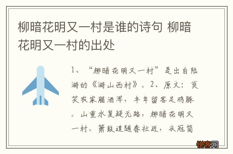 柳暗花明又一村是谁的诗句 柳暗花明又一村的出处