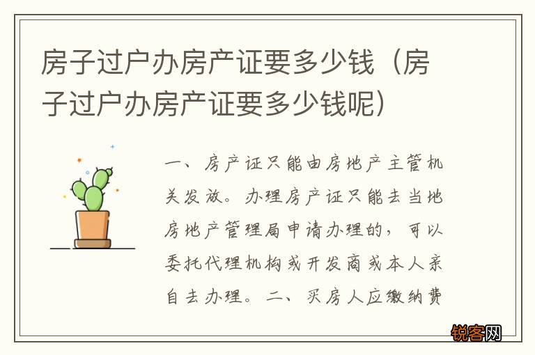 房子过户办房产证要多少钱呢 房子过户办房产证要多少钱