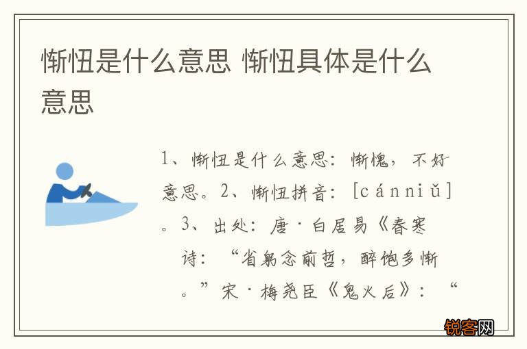 惭忸是什么意思 惭忸具体是什么意思