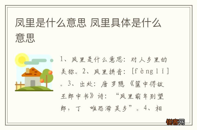 凤里是什么意思 凤里具体是什么意思
