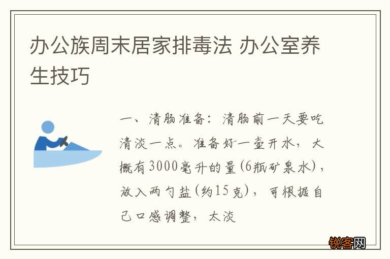 办公族周末居家排毒法 办公室养生技巧