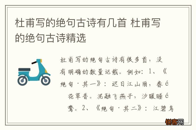 杜甫写的绝句古诗有几首 杜甫写的绝句古诗精选