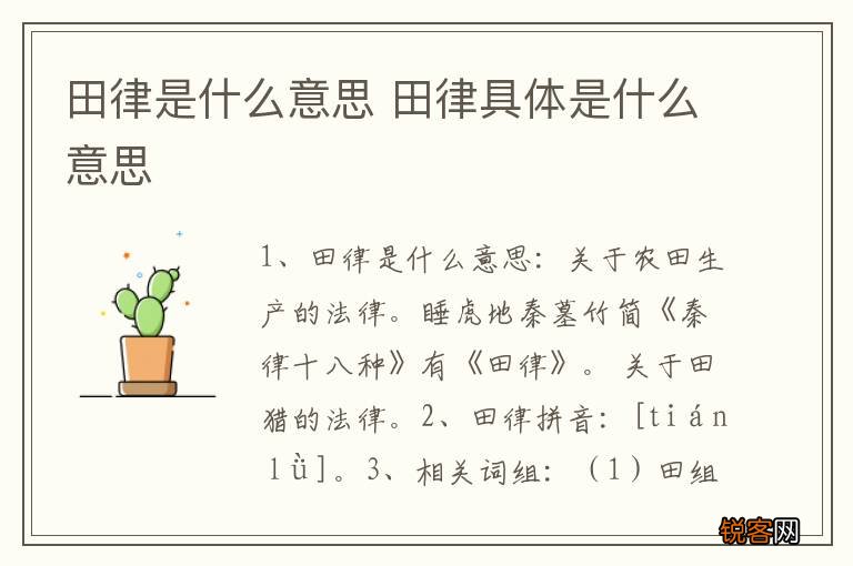 田律是什么意思 田律具体是什么意思