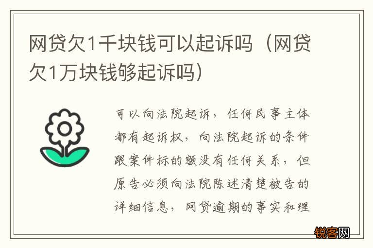 网贷欠1万块钱够起诉吗 网贷欠1千块钱可以起诉吗