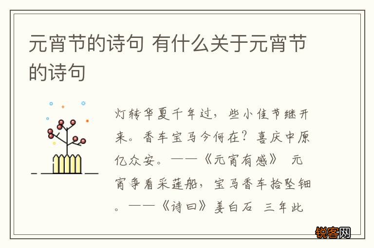 元宵节的诗句 有什么关于元宵节的诗句