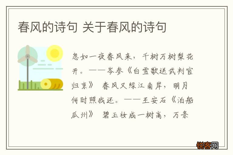 春风的诗句 关于春风的诗句