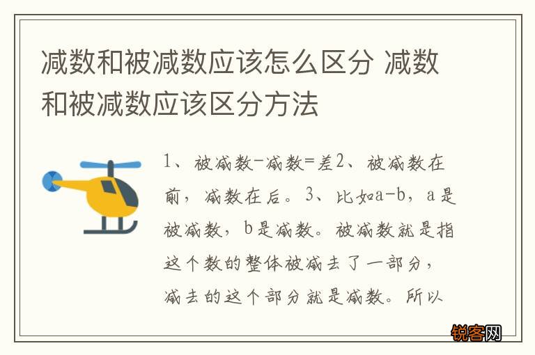 减数和被减数应该怎么区分 减数和被减数应该区分方法