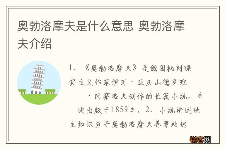 奥勃洛摩夫是什么意思 奥勃洛摩夫介绍
