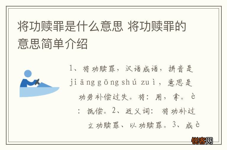 将功赎罪是什么意思 将功赎罪的意思简单介绍