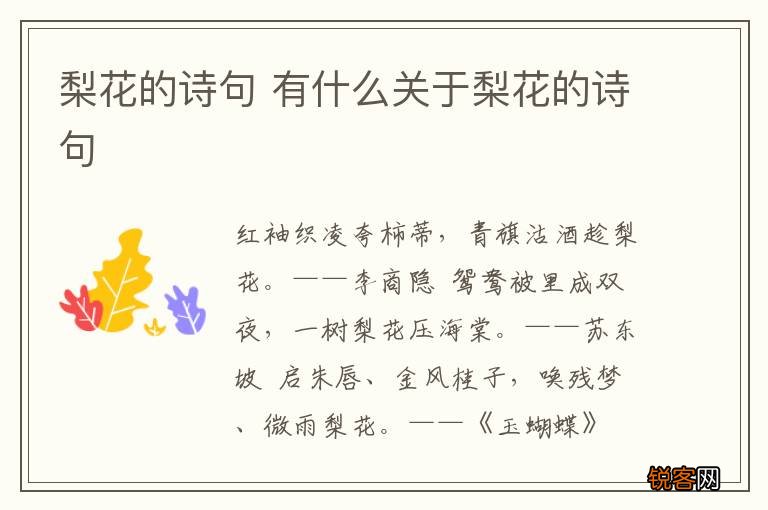 梨花的诗句 有什么关于梨花的诗句