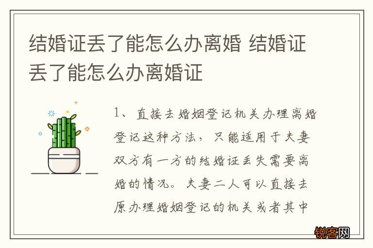 结婚证丢了能怎么办离婚 结婚证丢了能怎么办离婚证