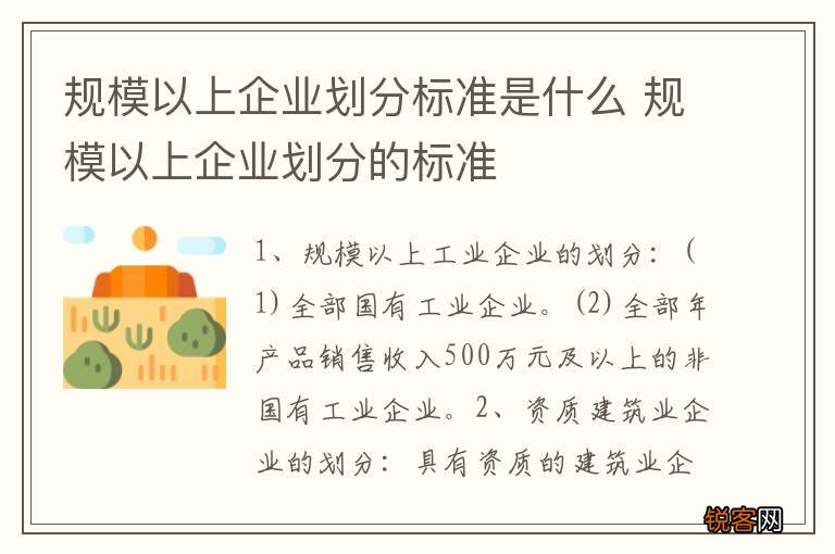 规模以上企业划分标准是什么 规模以上企业划分的标准