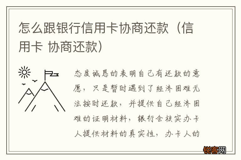 信用卡 协商还款 怎么跟银行信用卡协商还款