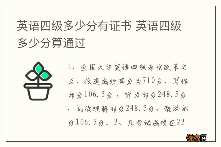 英语四级多少分有证书 英语四级多少分算通过
