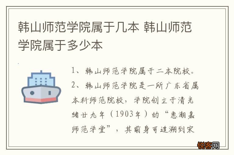 韩山师范学院属于几本 韩山师范学院属于多少本