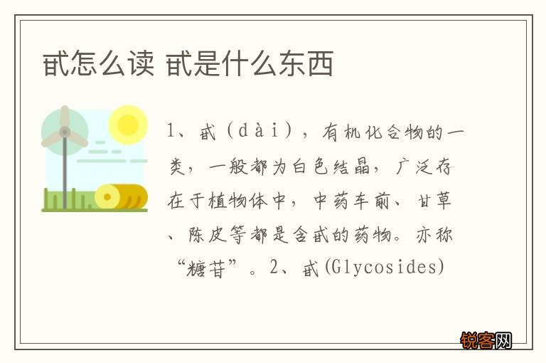 甙怎么读 甙是什么东西