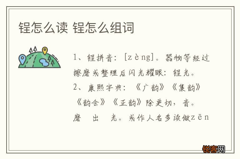 锃怎么读 锃怎么组词