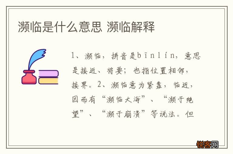 濒临是什么意思 濒临解释