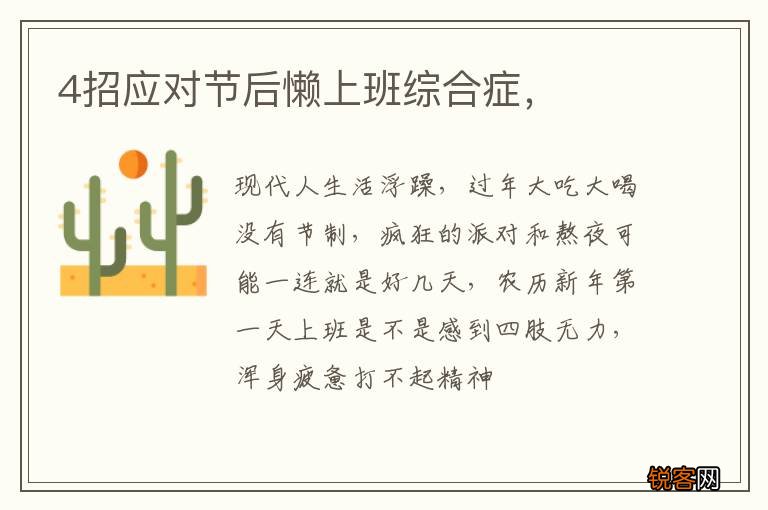 4招应对节后懒上班综合症，