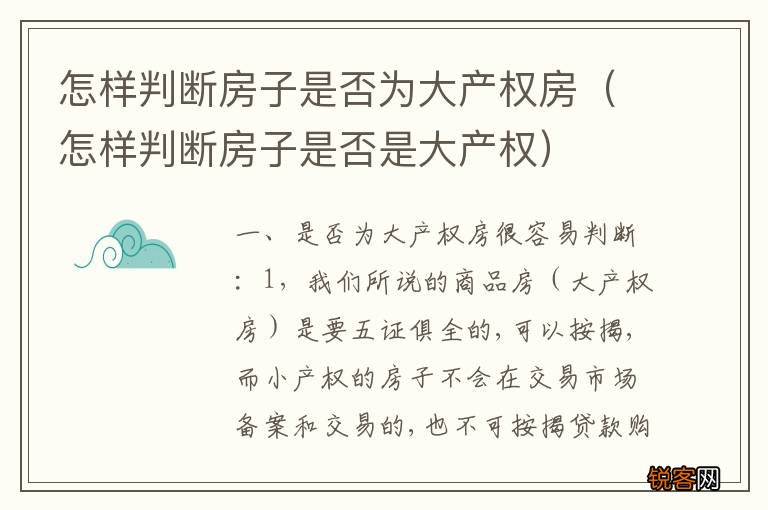 怎样判断房子是否是大产权 怎样判断房子是否为大产权房