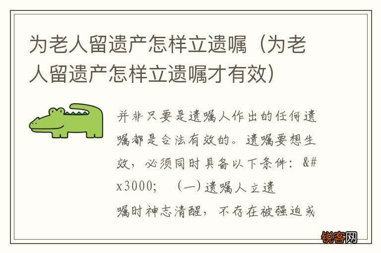为老人留遗产怎样立遗嘱才有效 为老人留遗产怎样立遗嘱