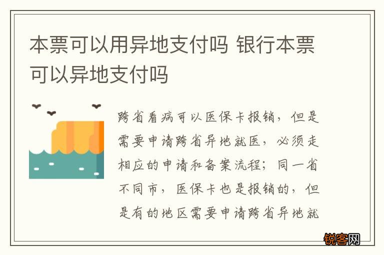 本票可以用异地支付吗 银行本票可以异地支付吗