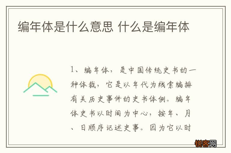 编年体是什么意思 什么是编年体
