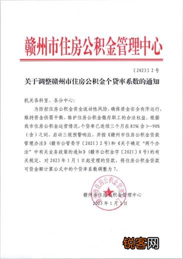 利好！赣州公积金政策有变！事关贷款