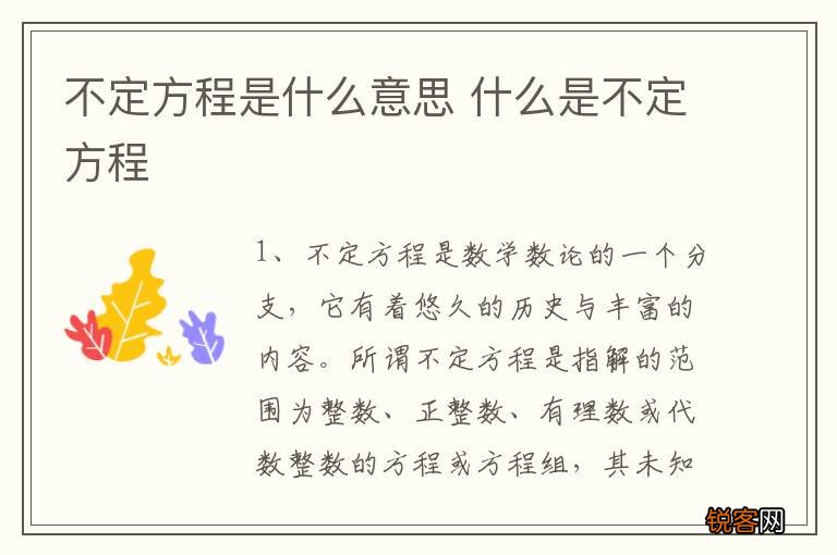 不定方程是什么意思 什么是不定方程