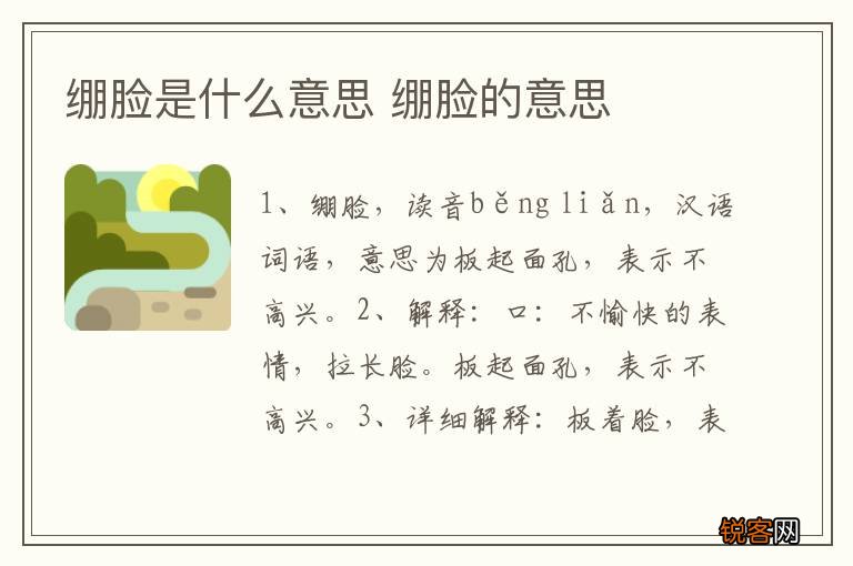 绷脸是什么意思 绷脸的意思