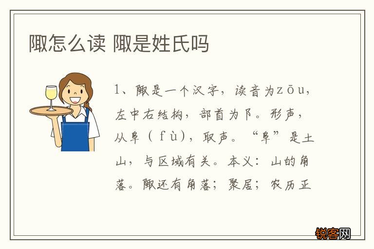 陬怎么读 陬是姓氏吗